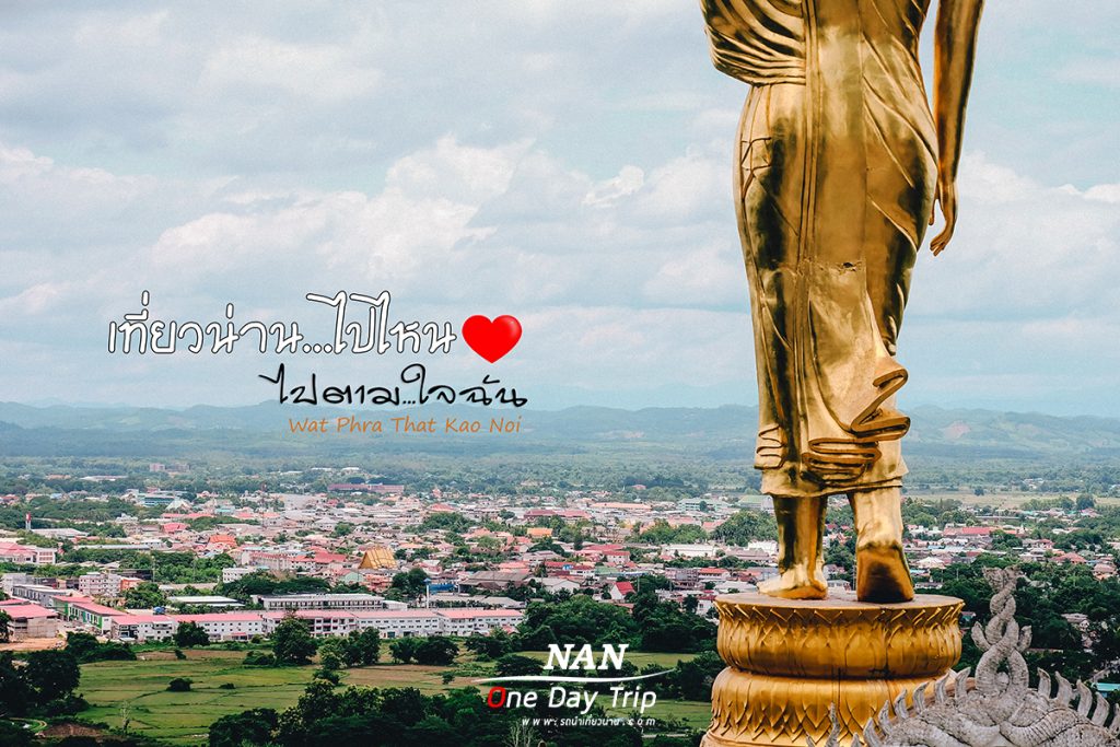 วัดพระธาตุเขาน้อย