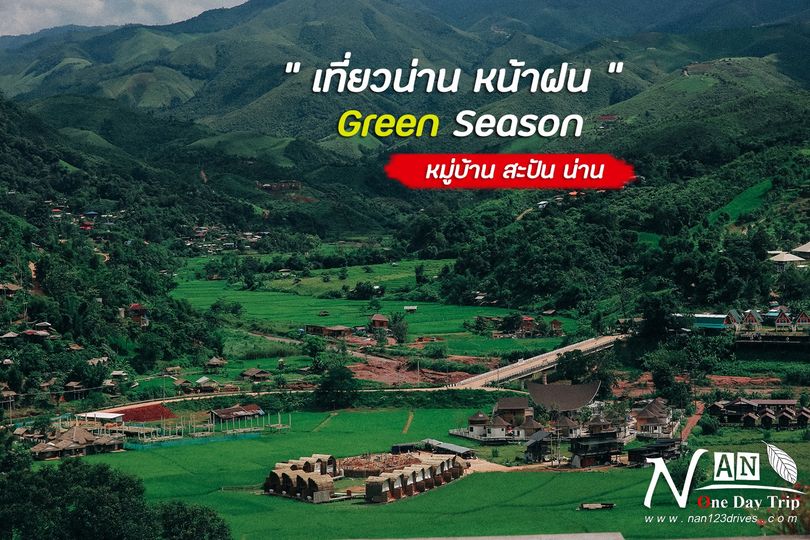 รถเที่ยวน่าน แพร่