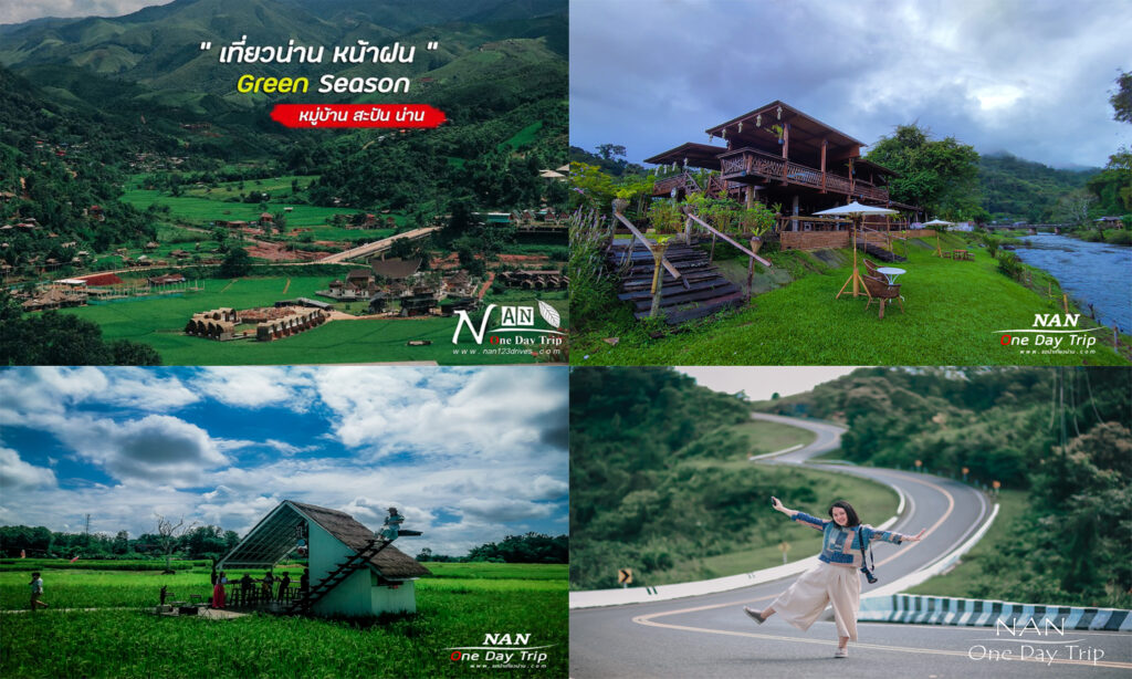 จุดเช็คอินน่าน 2023