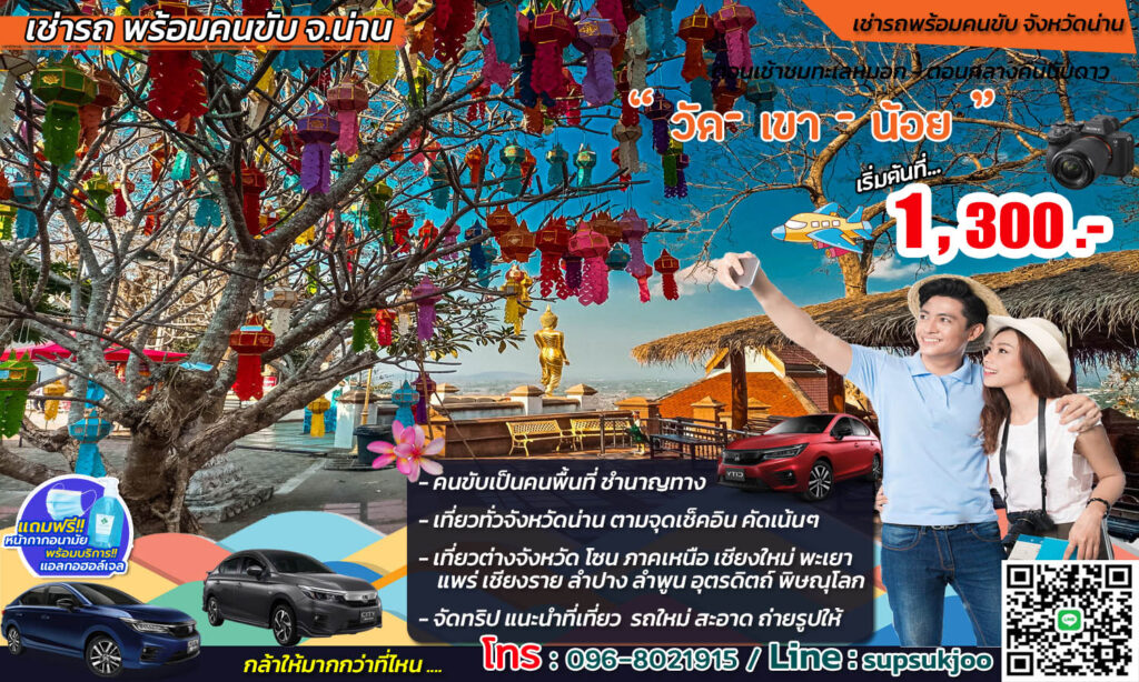 เที่ยวแพร่ one day trip