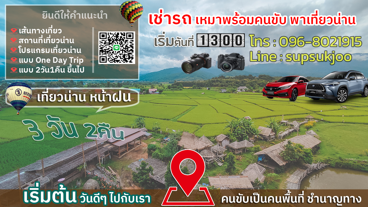 รถรับส่ง สนามบินน่าน ไปแพร่