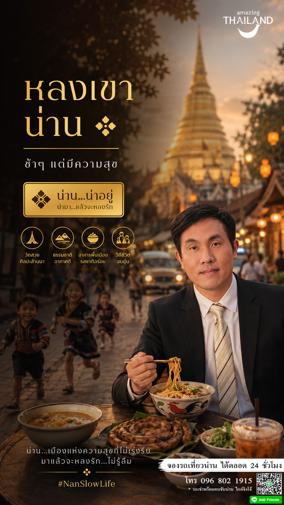 เช่ารถพร้อมคนขับน่าน ราคาเท่าไหร่