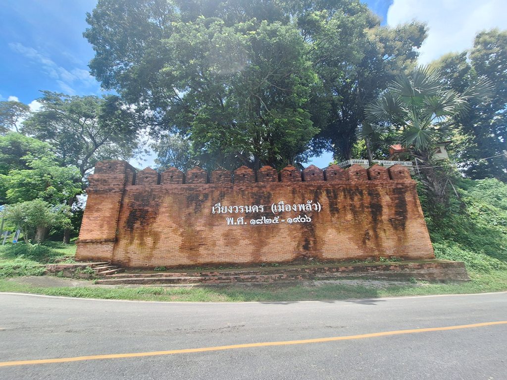 กำแพงเมืองปัว