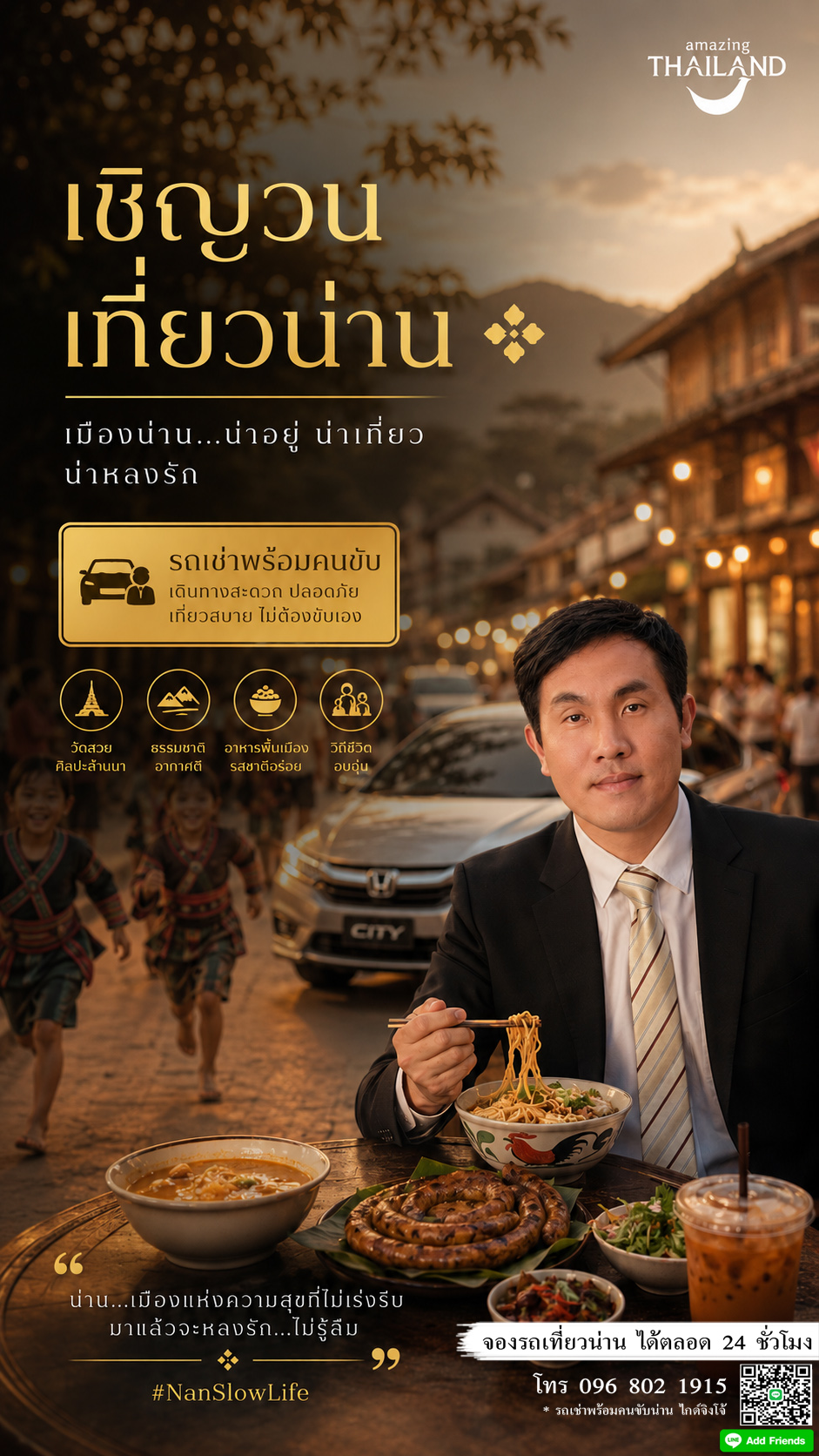 รถเช่าพร้อมคนขับน่าน เจ้าของขับเอง ดีกว่าอย่างไร