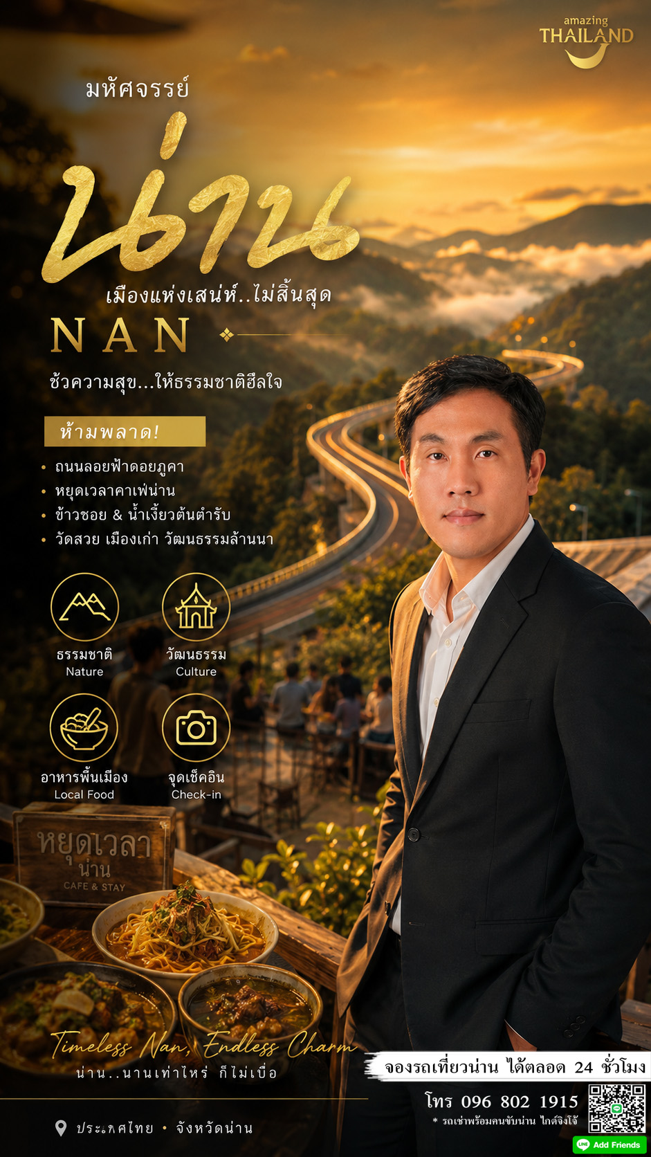 รถเช่าพร้อมคนขับน่าน เจ้าไหนดี? อัปเดตราคาล่าสุด พร้อมวิธีจอง