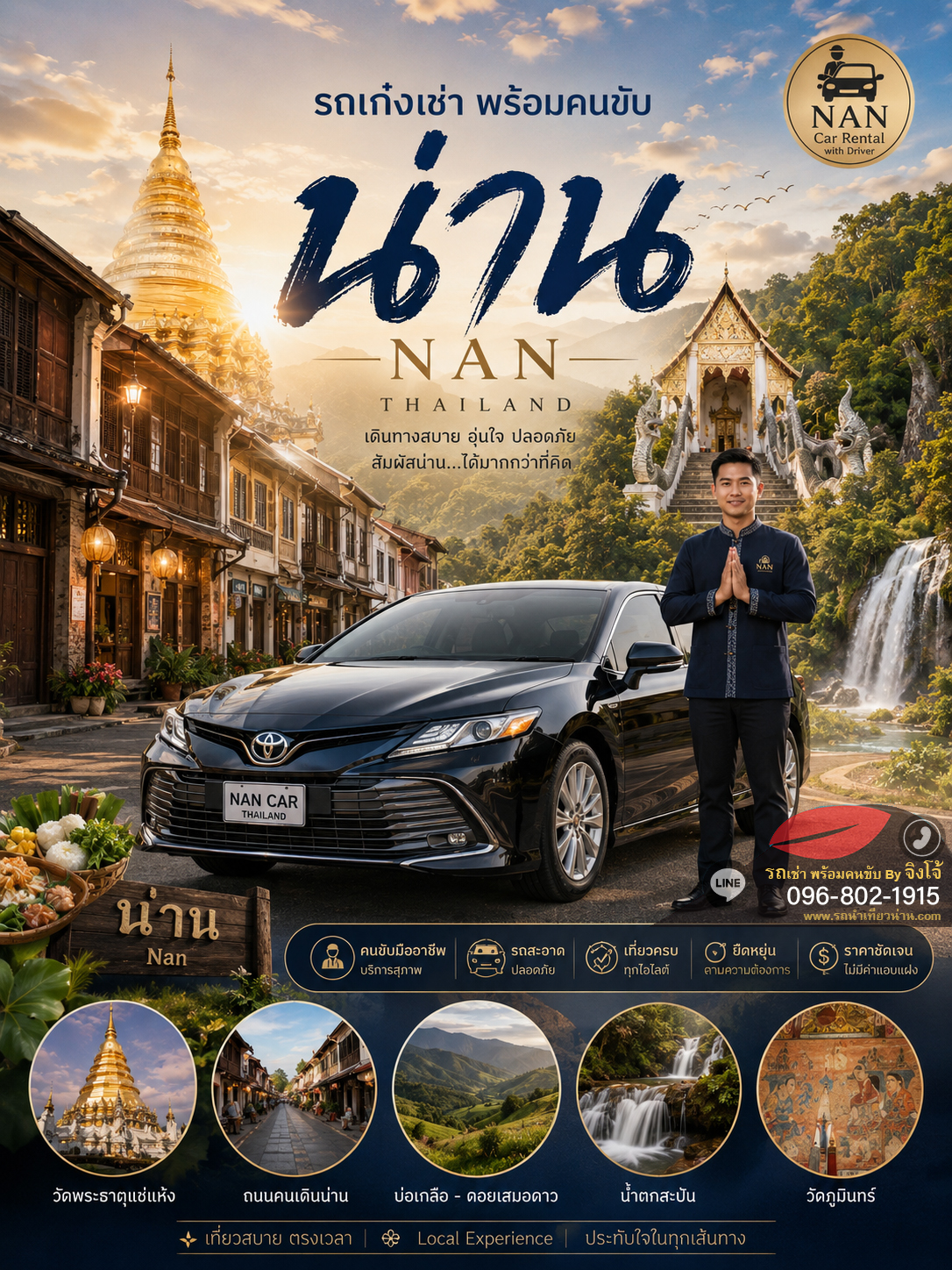 รถเช่าพร้อมคนขับน่านbyจิงโจ้