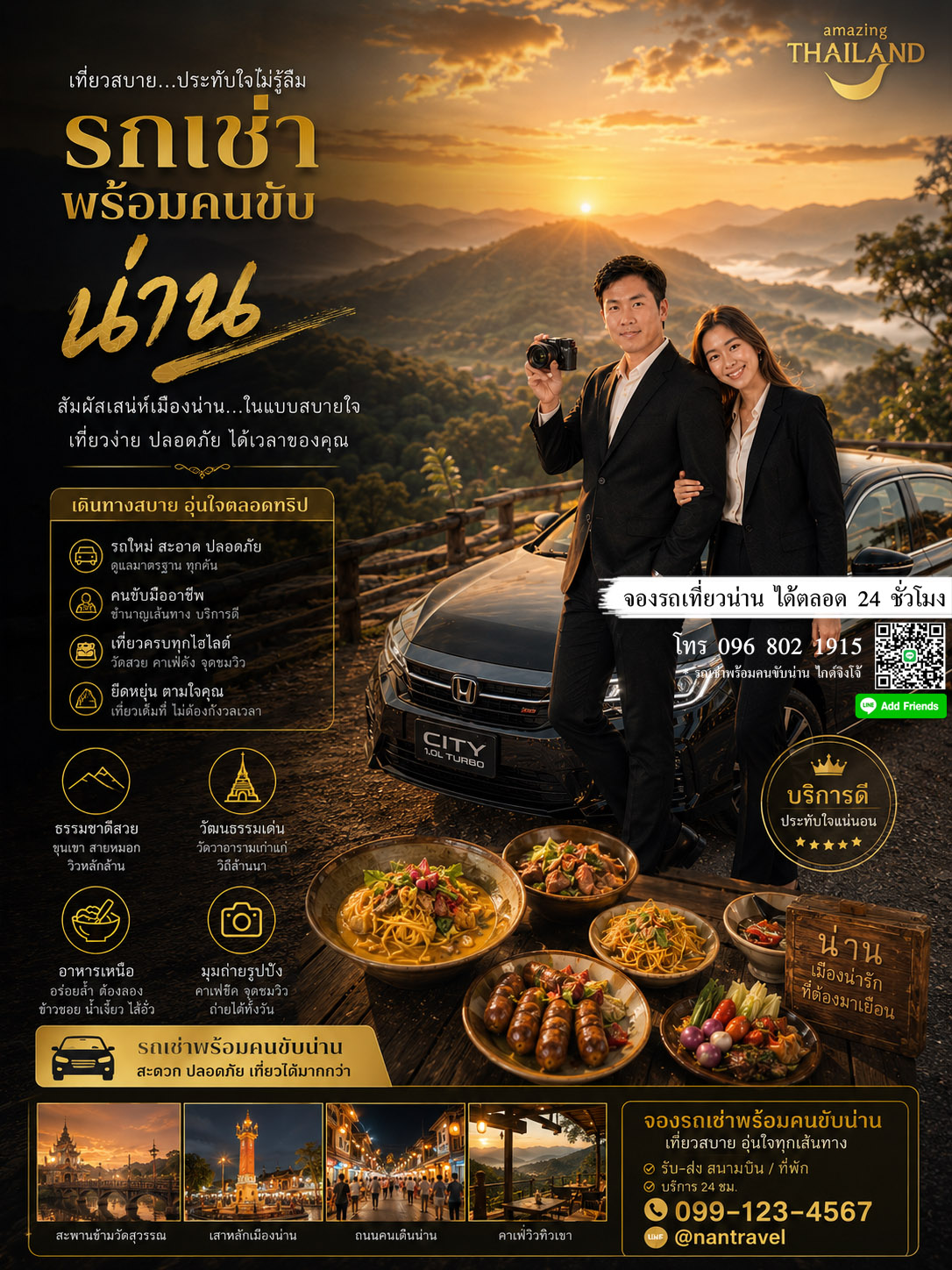 เช่ารถน่านพร้อมคนขับ ไกด์จิงโจ้