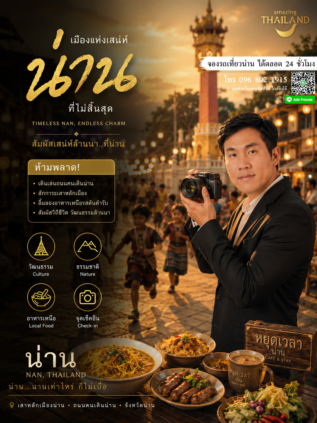 เที่ยวน่านอุ่นใจ เลือก รถเช่าพร้อมคนขับน่าน ไกด์จิงโจ้ พาขึ้นดอยโค้งชัน ปลอดภัย 100%