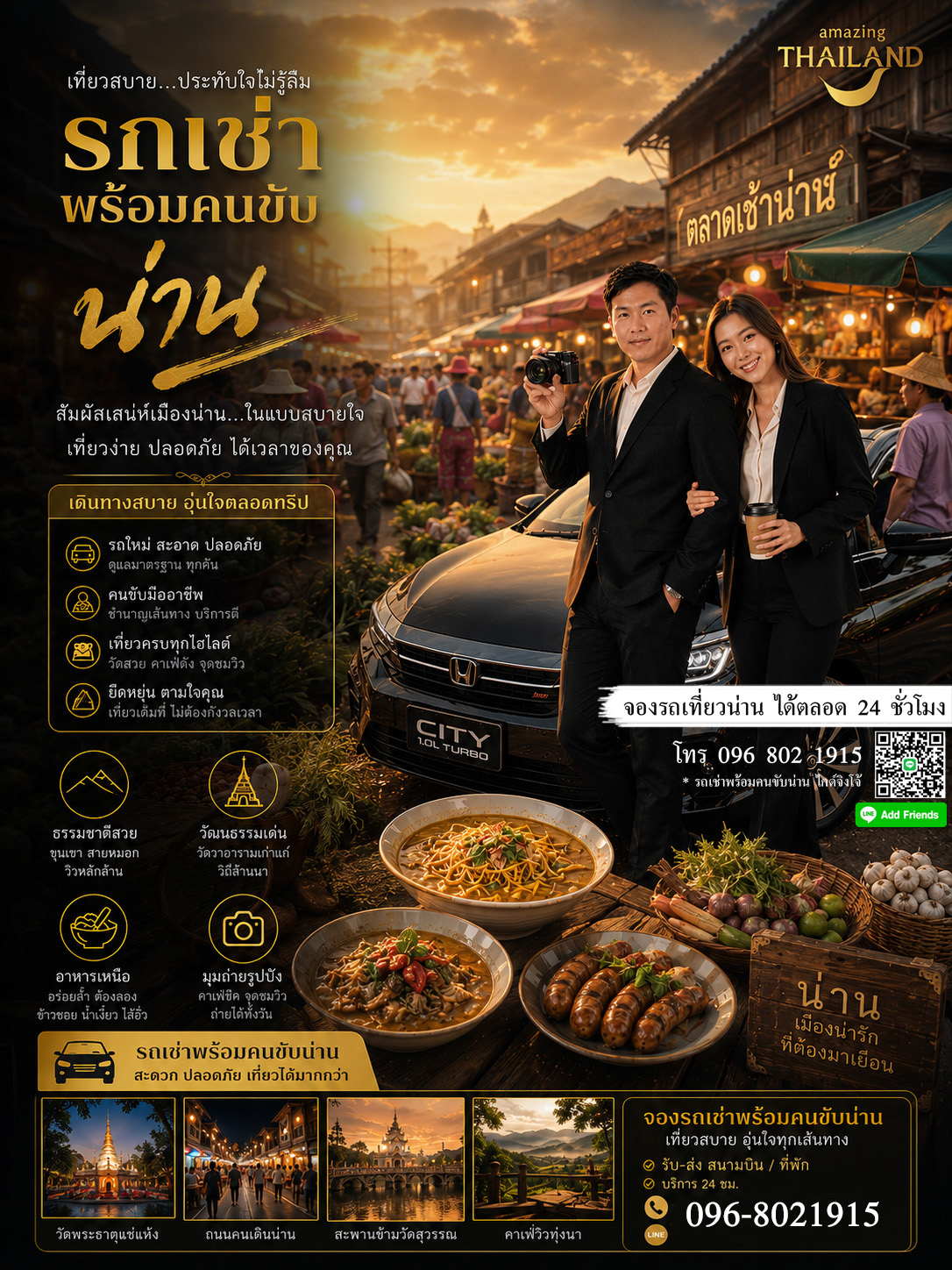 รถเช่าพร้อมคนขับน่าน เช่ารถน่านพร้อมคนขับ รถพร้อมคนขับน่าน
