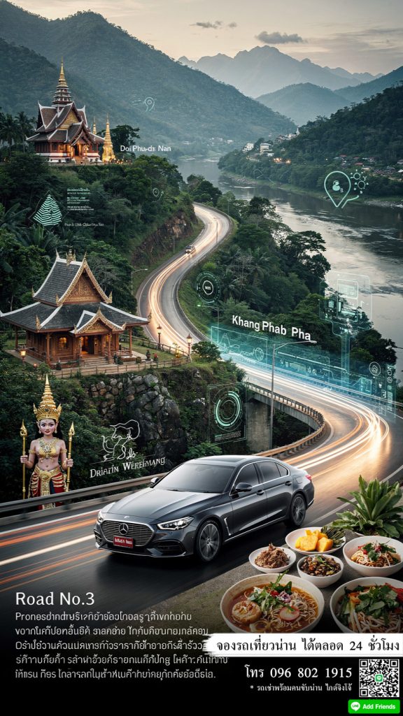 รถเก๋งพร้อมคนขับ รถ SUV พร้อมคนขับ