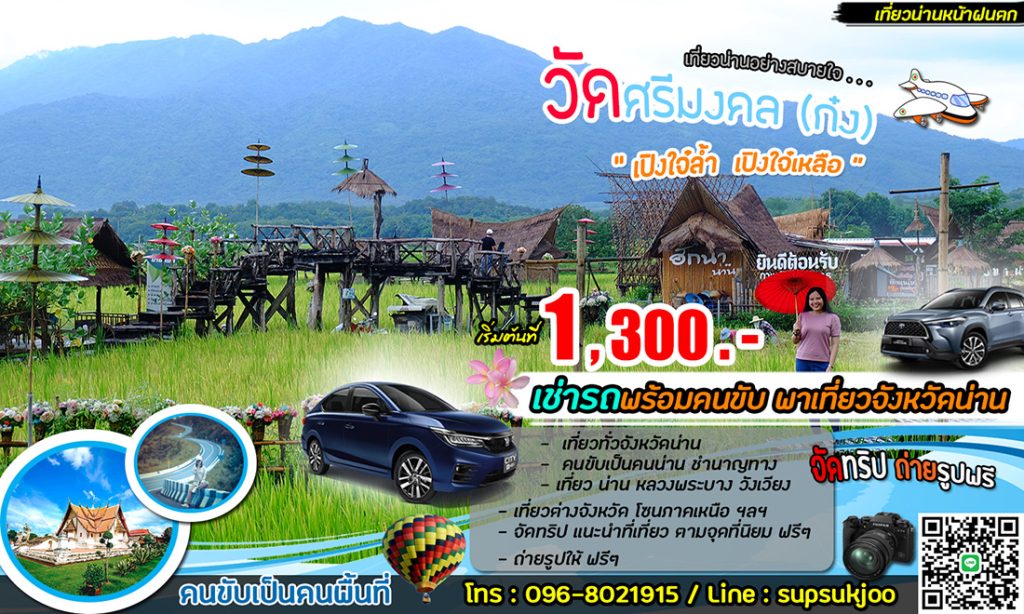 รถรับส่งสนามบินน่าน
