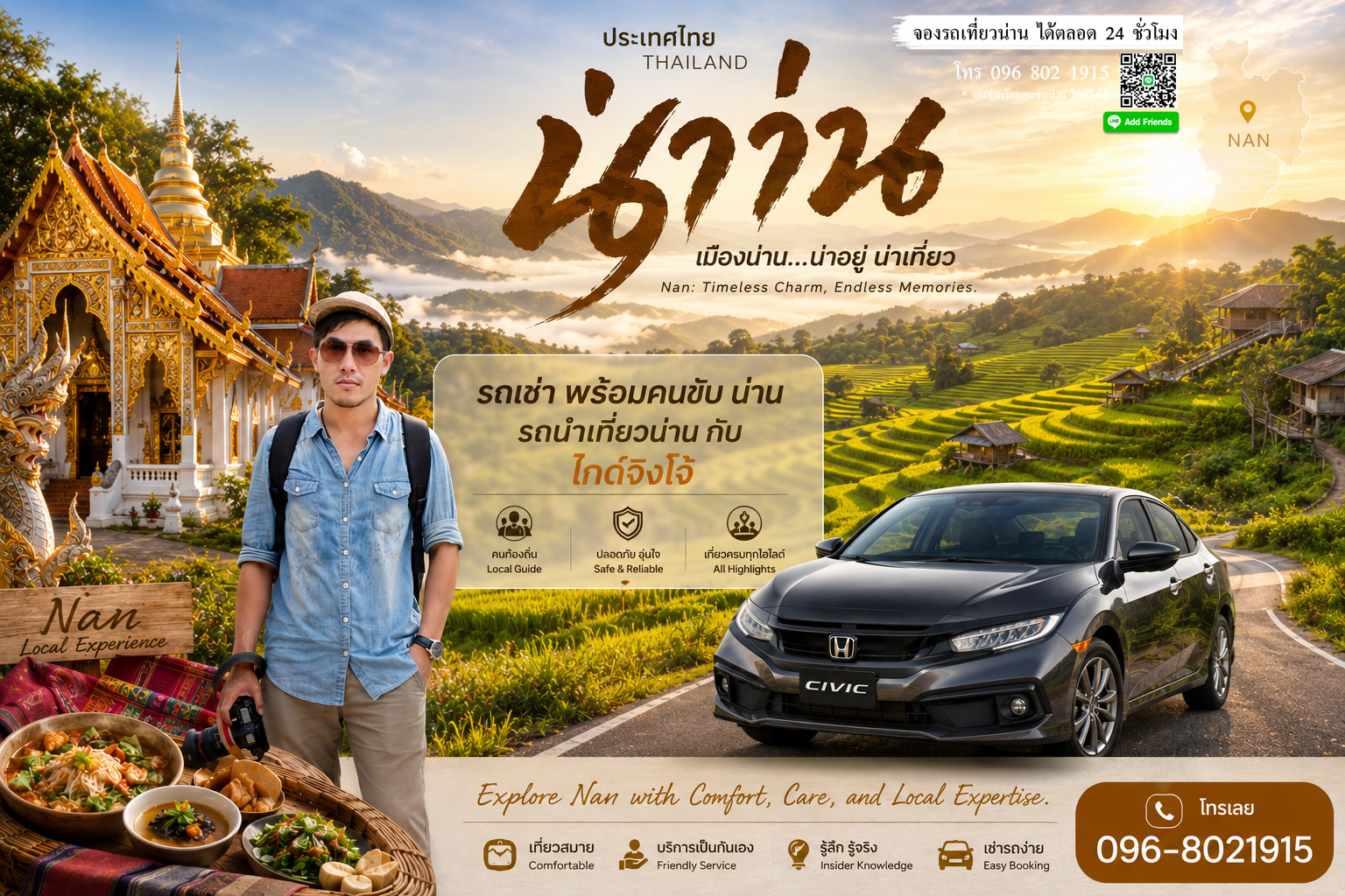 เหมารถรับส่งน่าน-เชียงใหม่ พร้อมคนขับ ราคาเท่าไหร่ 2026