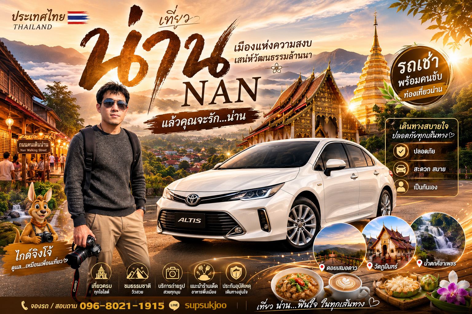 #รถเช่าสนามบินน่าน #รถเช่าน่านpantip #รถทัวร์ไปน่าน #avis #กรุงเทพน่าน #airasia
