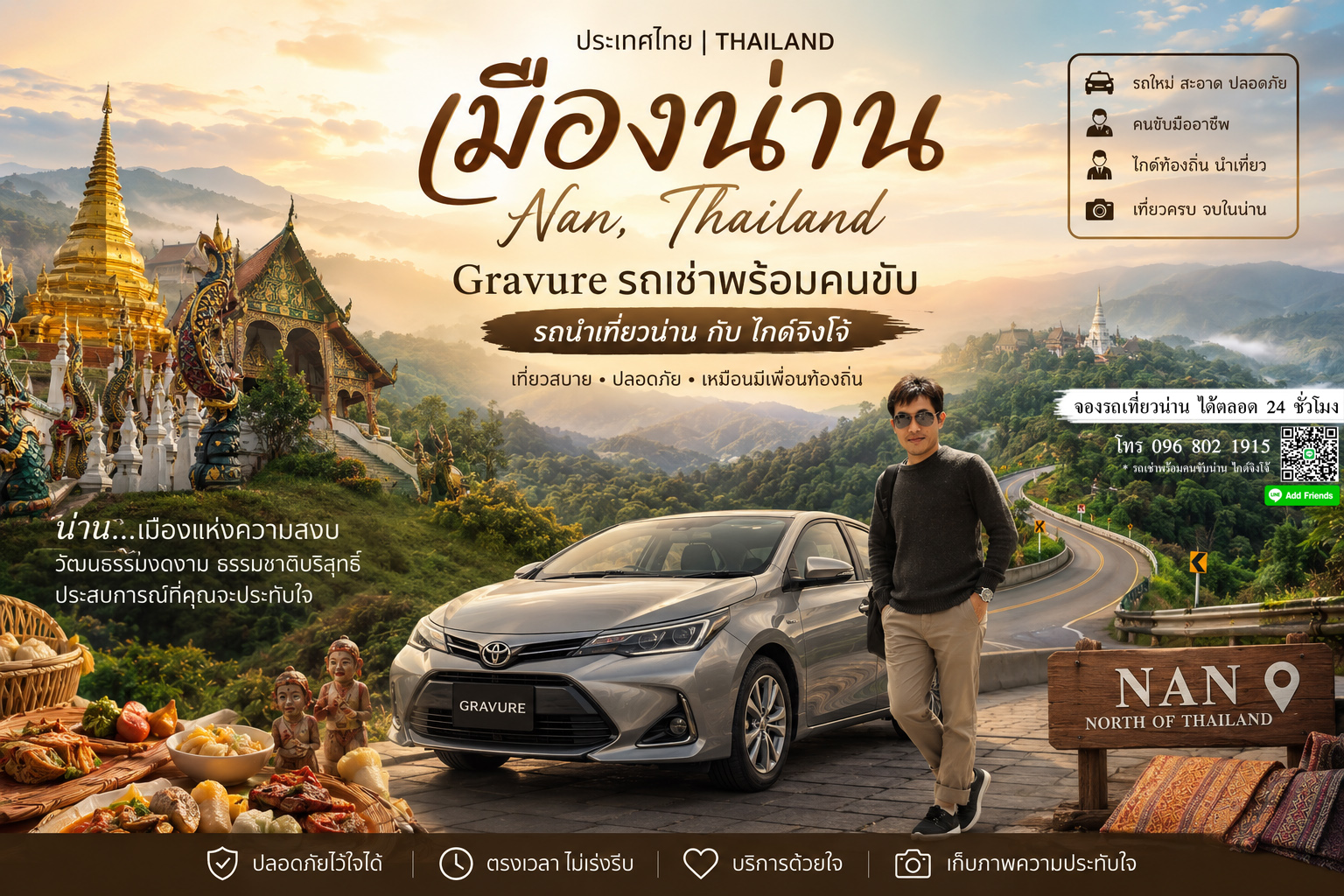 #น่านที่พัก #ที่เที่ยวปัว #ที่เที่ยวในน่าน #รถทัวร์ไปน่าน #ของกินน่าน #เหมารถที่น่าน