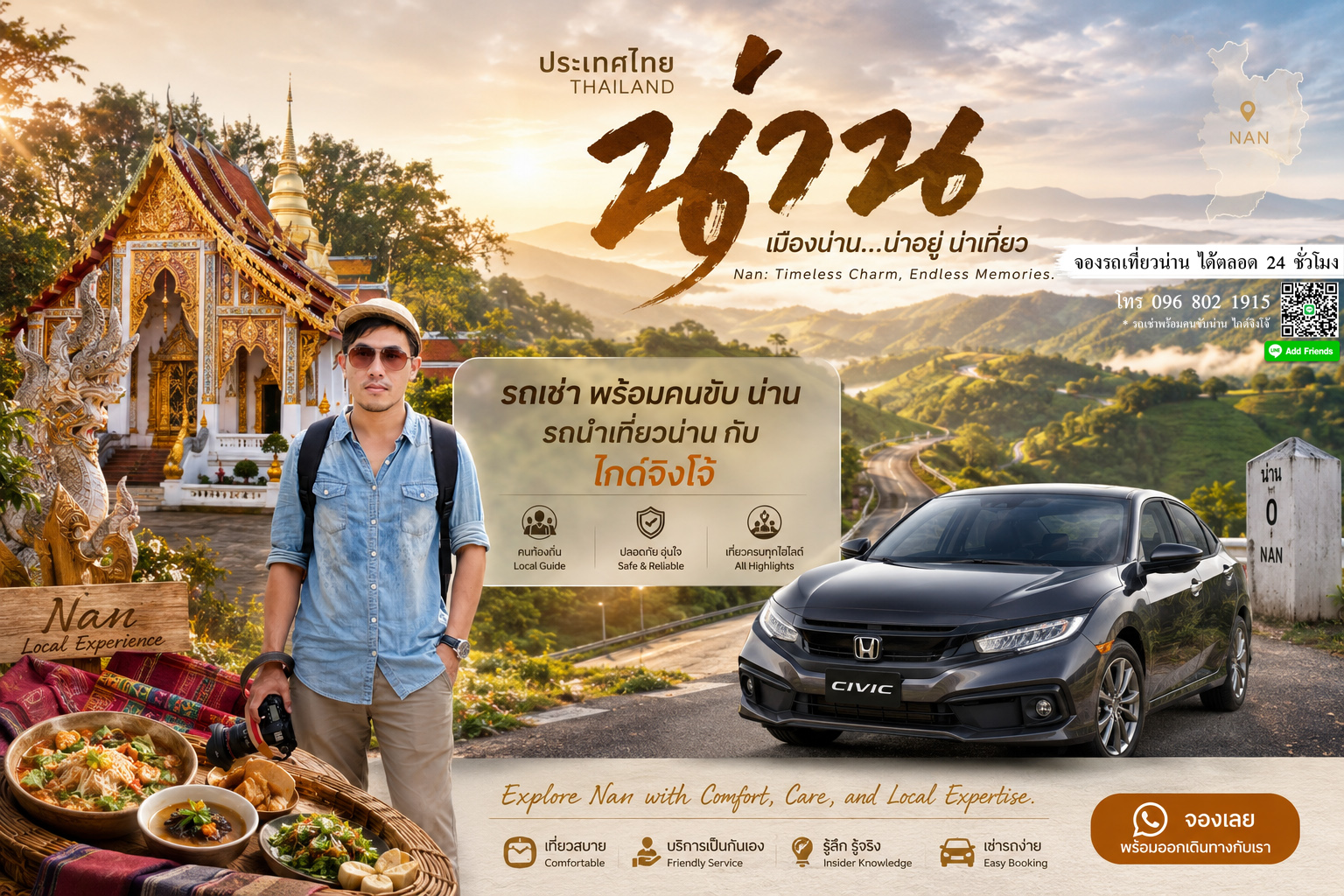 ที่พักสะปัน บ่อเกลือ ราคาประหยัด, รถเช่าพร้อมคนขับน่าน เที่ยวสะปัน